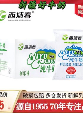 新疆牛奶西域春全脂纯牛奶整箱儿童宝宝成人早餐纯奶20袋全国包邮