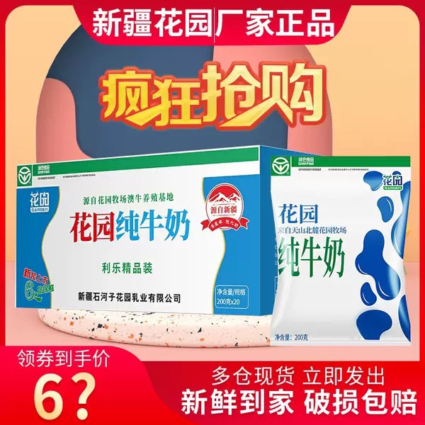 花园利乐枕纯牛奶整箱200g*20袋装新疆全脂生牛乳牛奶包邮