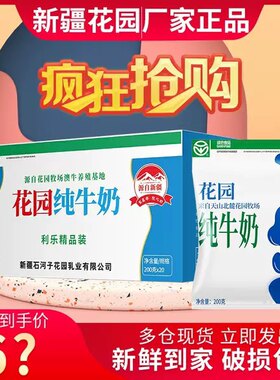 花园利乐枕纯牛奶整箱200g*20袋装新疆全脂生牛乳牛奶包邮