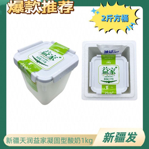 新疆天润酸奶天润益家酸奶大桶2斤全脂凝固型酸奶PP5方桶水果捞