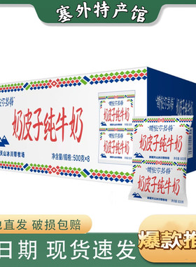 新疆天润奶皮子鲜牛乳纯牛奶斯依尔苏特500g袋装学生营养早餐奶