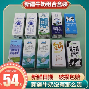 新疆牛奶组合装200ml*20盒纯牛奶混搭花园天润西域春营养早餐奶