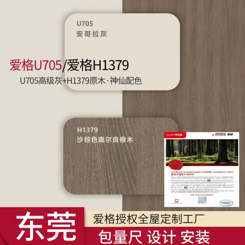 东莞爱格授权全屋定制工厂F4板材