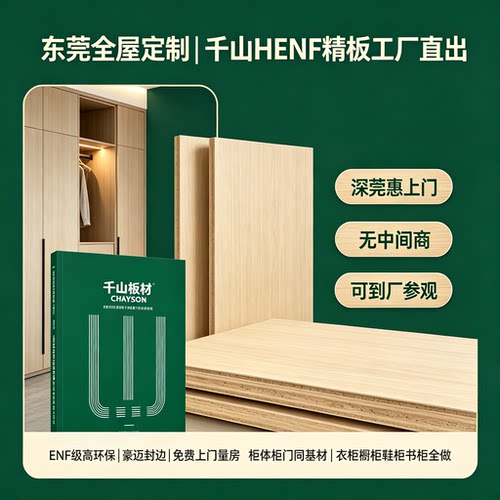 东莞千山板材全屋定制