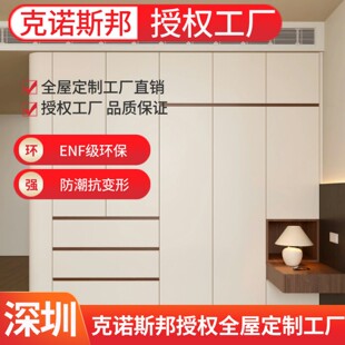 深圳克诺斯邦F4星环保全屋定制工厂直营 衣柜橱柜定制 包量尺安装
