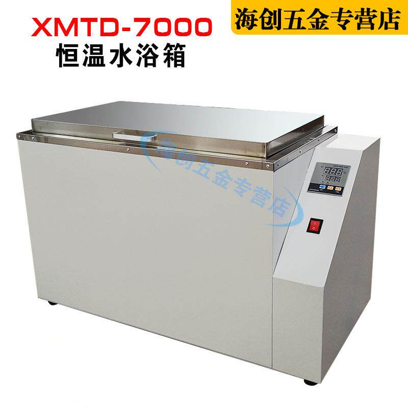 新款XMTD-7000恒温水浴箱不锈钢加热水浴槽恒温水槽水浴锅包邮