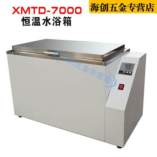 新款XMTD-7000恒温水浴箱不锈钢加热水浴槽恒温水槽水浴锅包邮