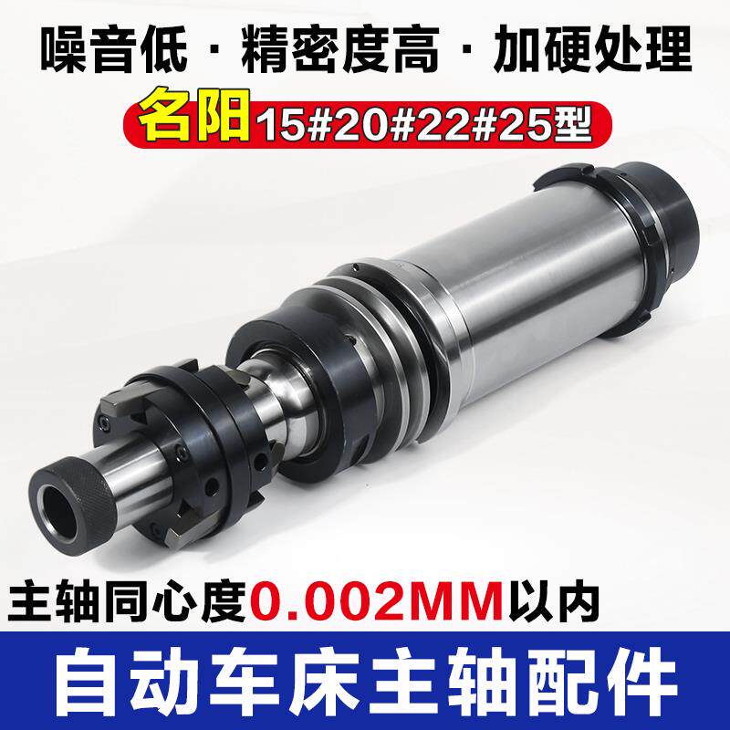 新款台湾标准名阳自动机床主轴15#20#22#25#奇峰三合力存车床包邮