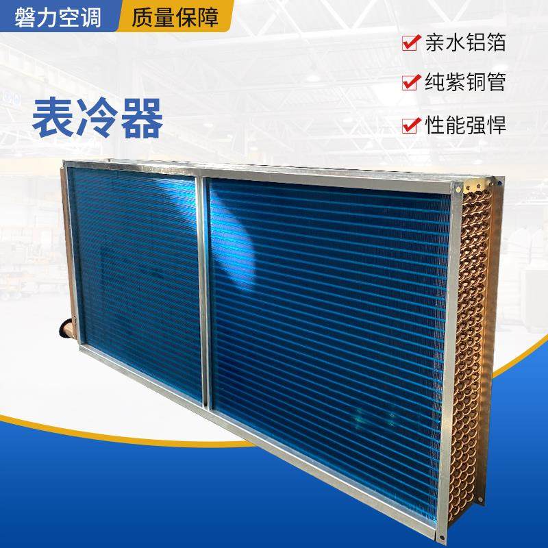 新款空调机组表冷器翅片散热器中央空调冷凝器工业铜管风机盘包邮