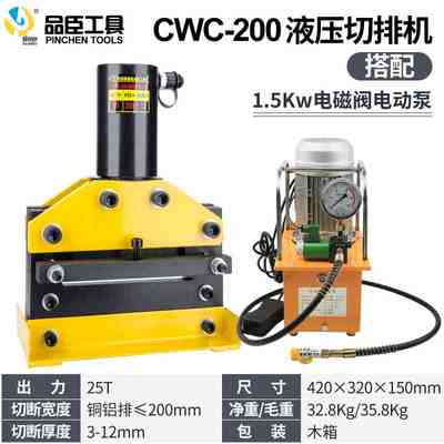 新款CWC150200铜铝排切断工具母线加工机铜排切断机液压切排机