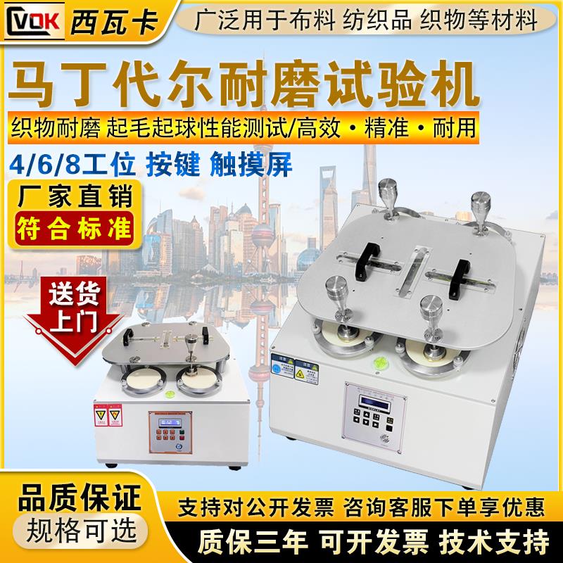 新款马丁代尔耐磨试验机织物无纺布面料起毛磨耗仪皮革起球摩包邮