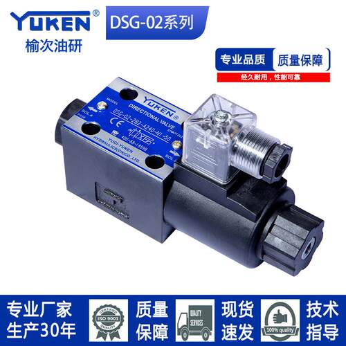 新款油研型液压电磁双向换向阀单头阀DSG-02-系列3C2 3C6AC22包邮