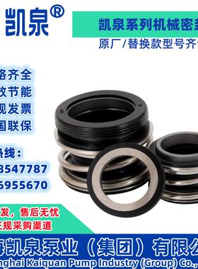 新款单级泵多级泵MG1/FGL机械密封凯泉原厂量大从优包邮