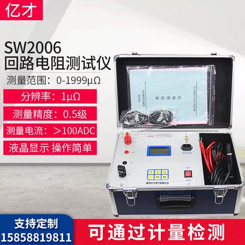 新款亿才SW2006回路电阻测试仪接触电阻测试回路仪接触电阻回包邮