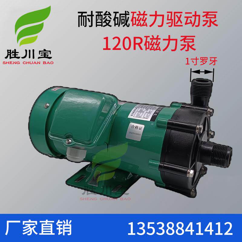 新款PP电镀磁力泵MP-120R-D25塑料化工泵1寸口径微型磁包邮