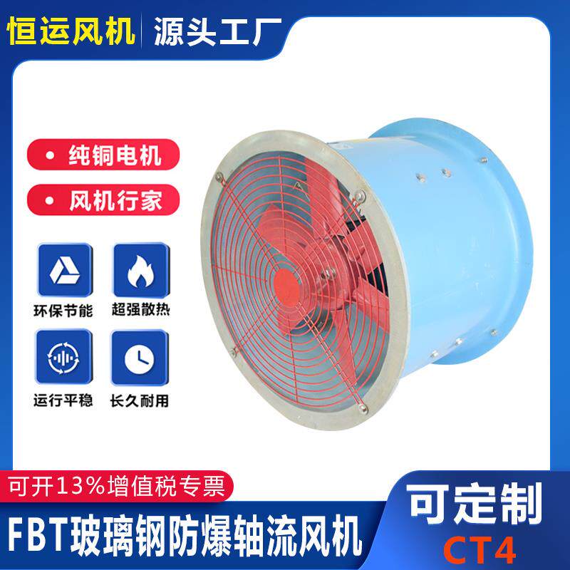新款FBT35-11防腐防爆玻璃钢轴流风机管道式风机离心低噪声风包邮