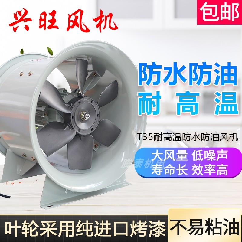 新款新品T35-11 低噪音耐高温防油防潮 防水大风量轴流通风机包邮