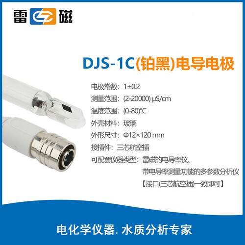 新款上海电导率仪电导电极DJS-1C/CF铂黑光亮DJS-260/10D包邮