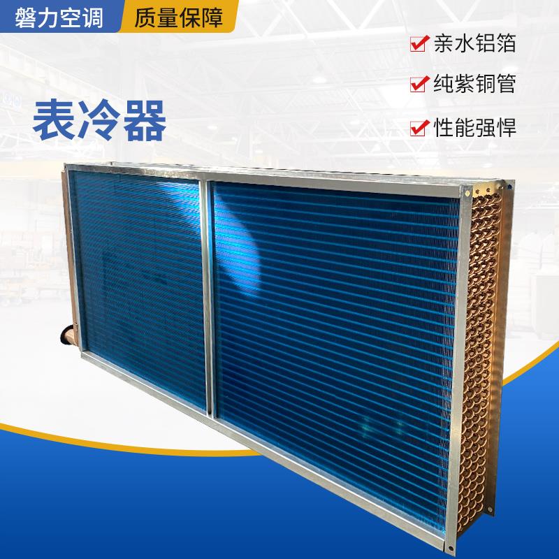新款空调机组表冷器翅片散热器中央空调冷凝器工业铜管风机盘包邮