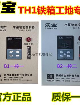 新款泵宝TH1-B2-4000D-7500D一控二工地水位浮球自动排污水泵包邮