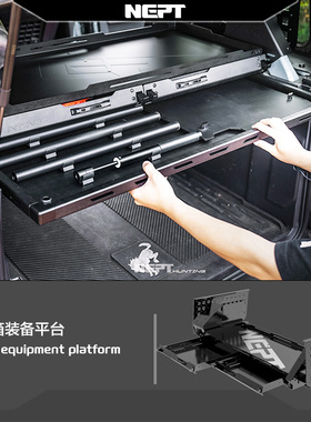 牧野NEPT烈马Bronco尾箱装备集成平台 多功能尾箱隔层 官方正品