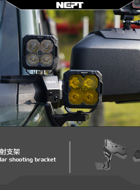 牧野NEPT海王荒地系列 烈马A柱射灯支架 烈马改装福特烈马Bronco