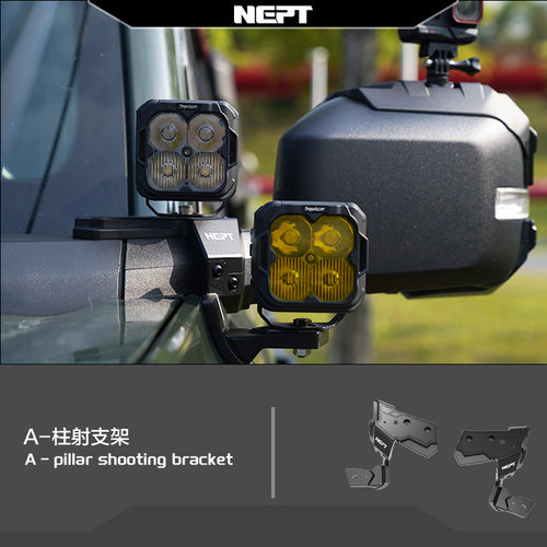 NEPTA柱射灯支架福特烈马改装