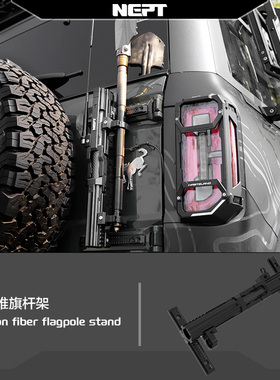 牧野NEPT烈马Bronco碳纤维多功能旗杆架不磕碰尾灯烈马旗杆架官方