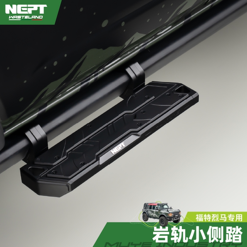 NEPT狩猎岩轨小侧踏板
