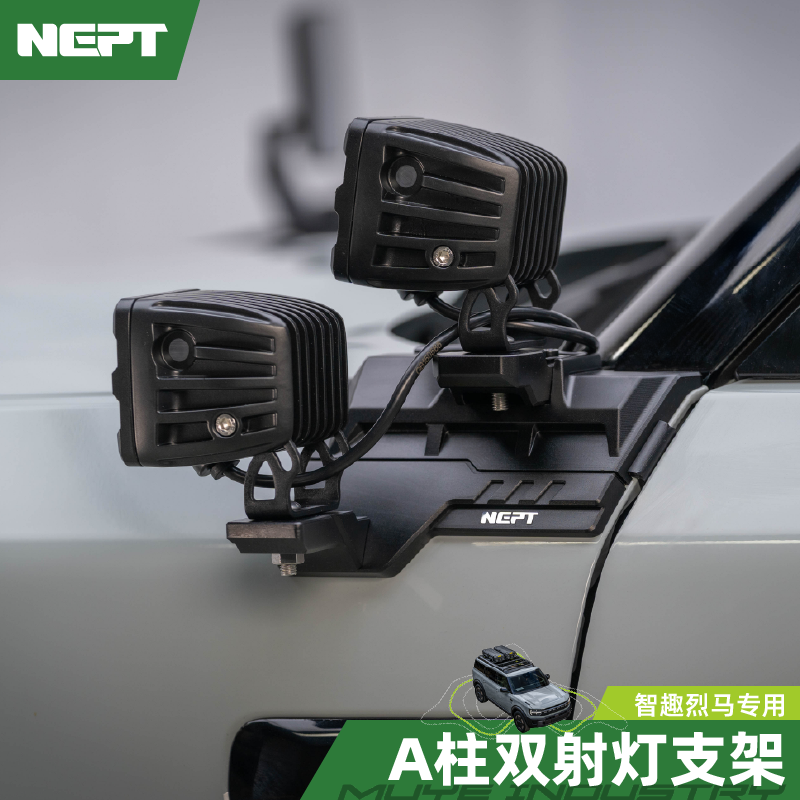 牧野NEPT智趣烈马A柱双射灯支架可拓展天线烈马改装硬派越野风格
