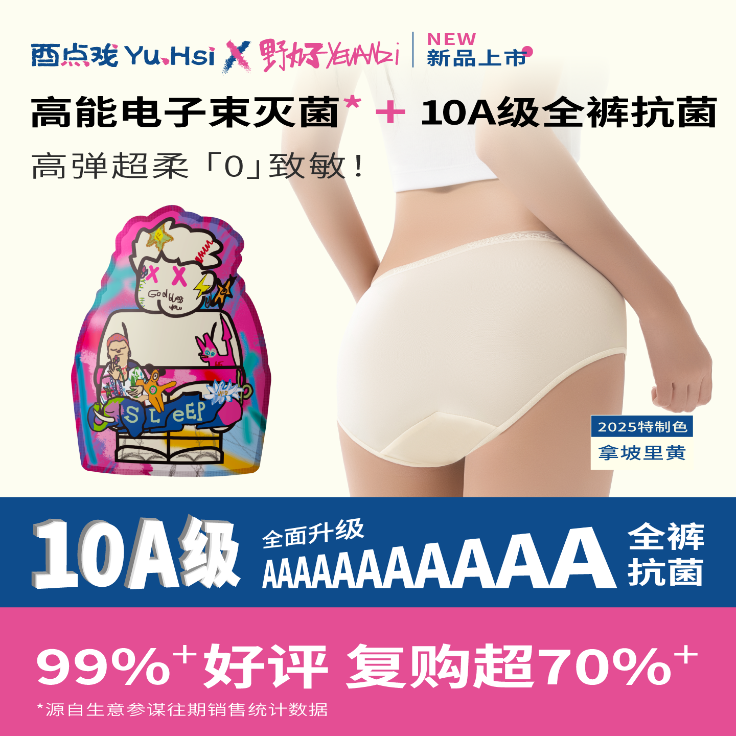 酉点戏一次性内裤女野丸子联名款