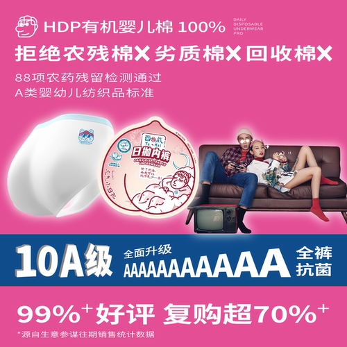酉点戏一次性内裤纯棉无菌免洗