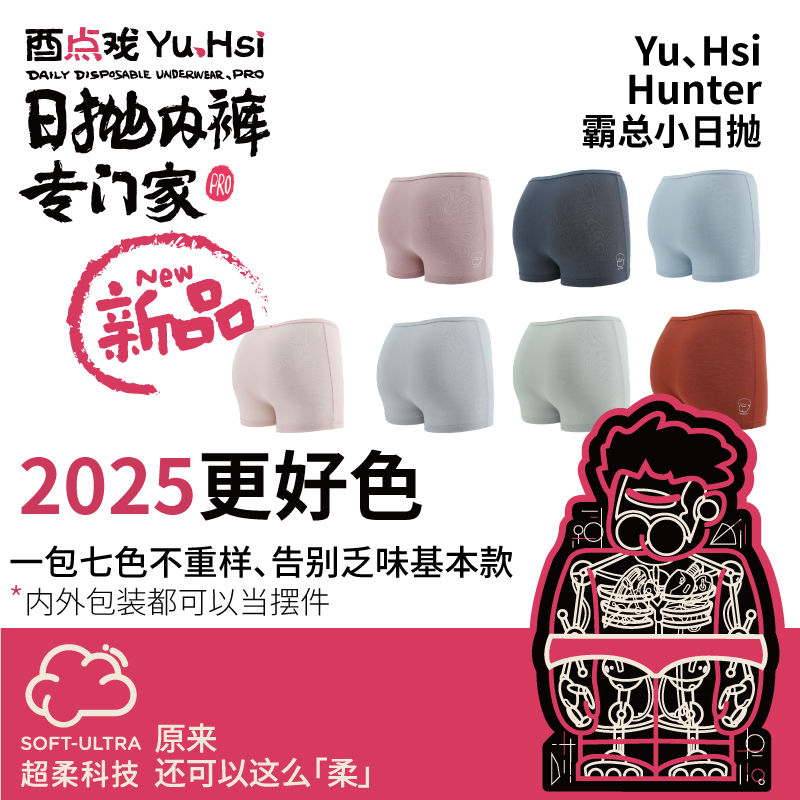 酉点戏一次性日抛内裤男士平角