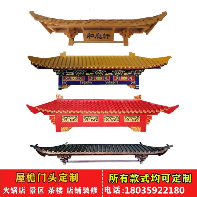 实木屋檐门楼房檐木雕门面火锅店雕花店铺装饰古建假飞檐牌匾斗拱