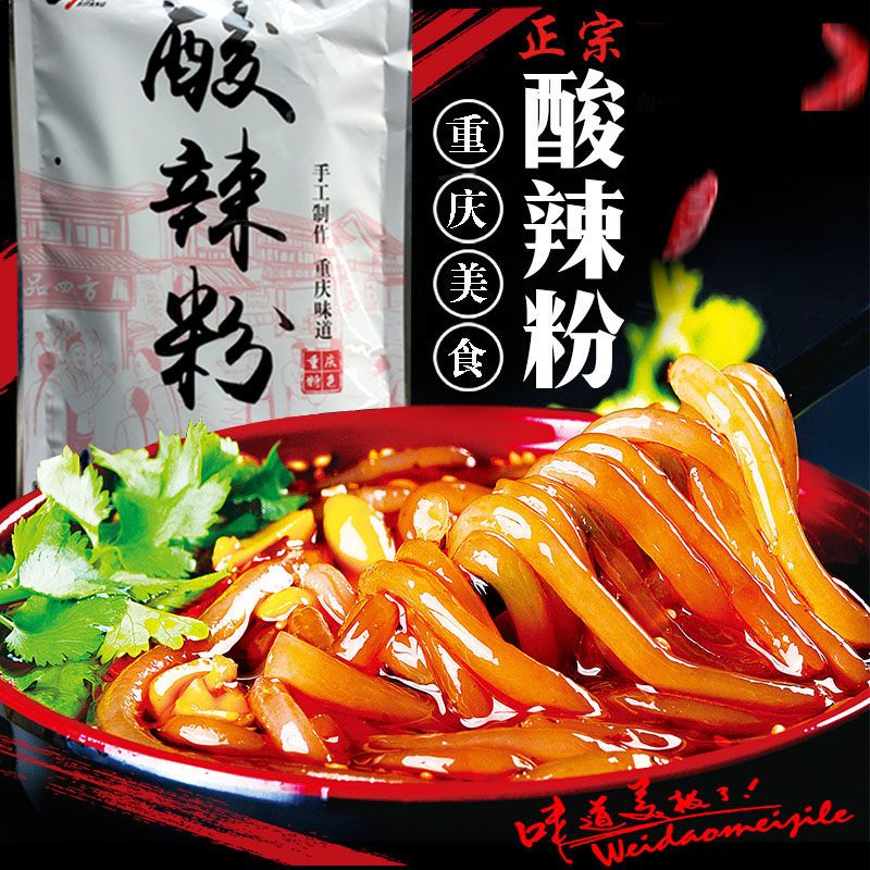 正宗重庆特产手工酸辣粉袋装红薯粗湿粉方便速食苕粉粗粉条252g