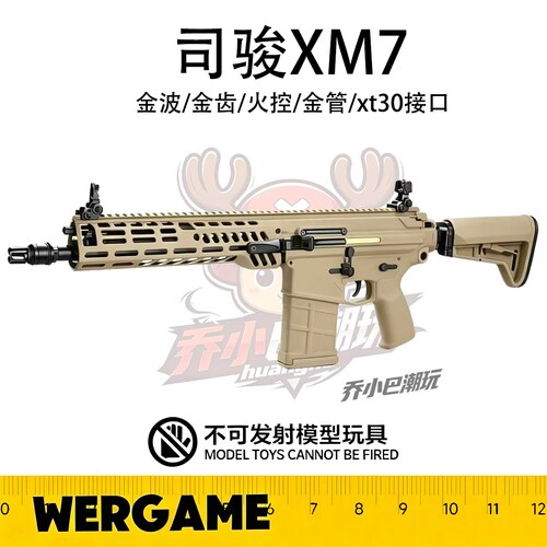 司骏XM7西格绍尔4.0火控分体金波M7三角洲行动发射器CS成人玩具枪