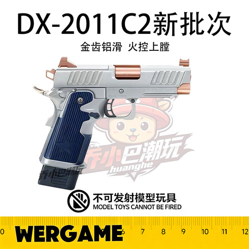 dx2011 c2电手staccato法警竞技铝滑合金1911模型电动连发玩具枪