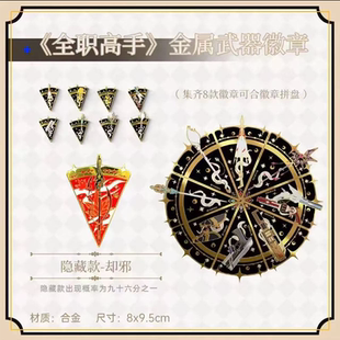 【阅文好物】全职高手 武器金属徽章盲袋千机伞却邪周边