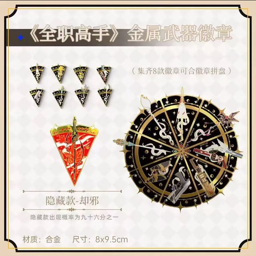 【阅文好物】全职高手 武器金属徽章盲袋千机伞却邪周边