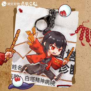 【阅文好物】道诡异仙 白塔诊断报告系列帆布包亚克力徽章盲抽