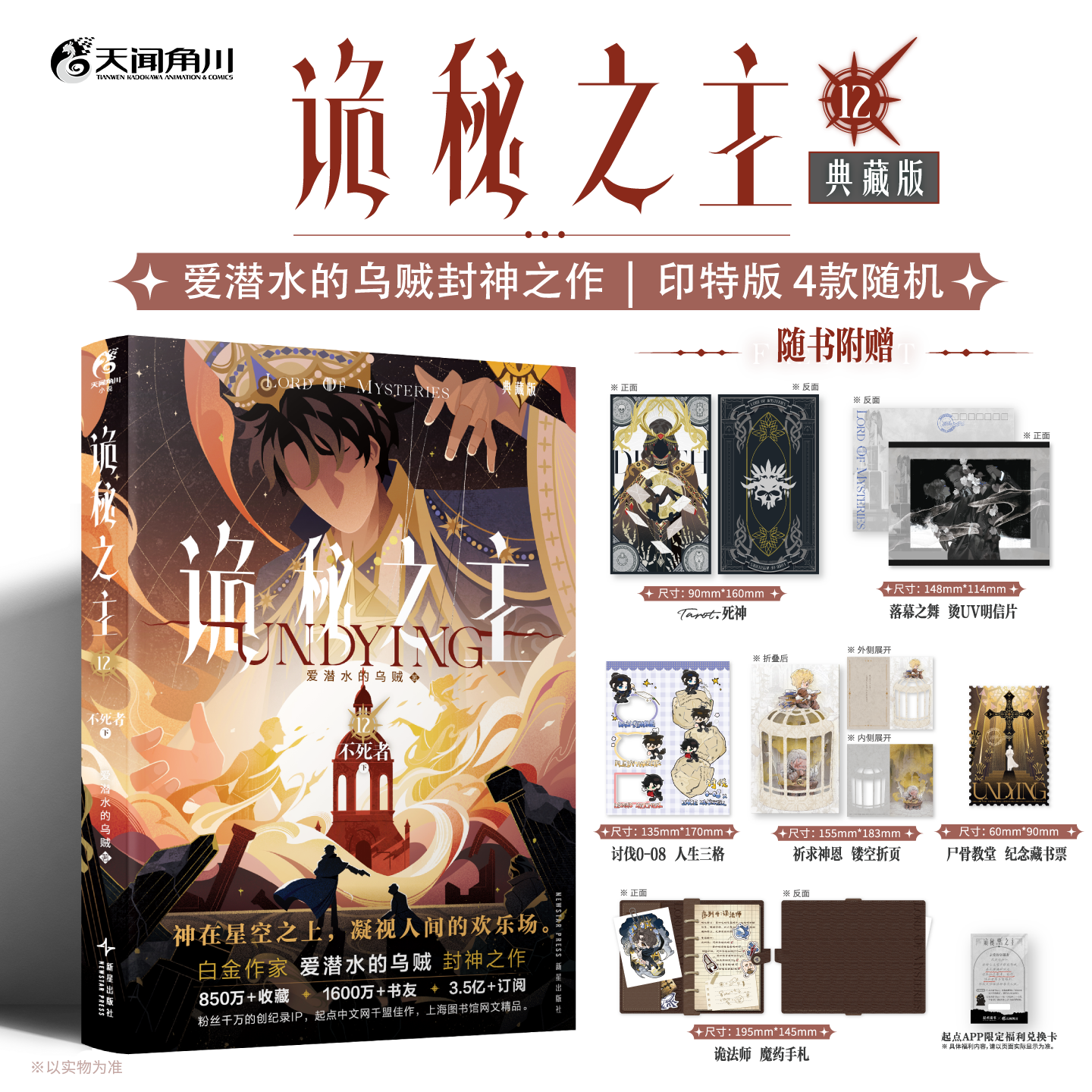 诡秘之主1-11（典藏版）