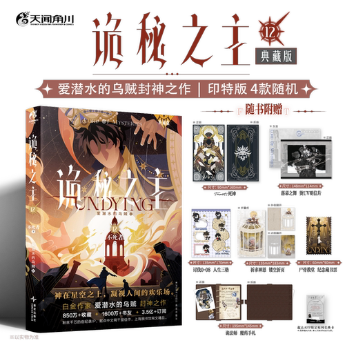 诡秘之主1-11（典藏版）