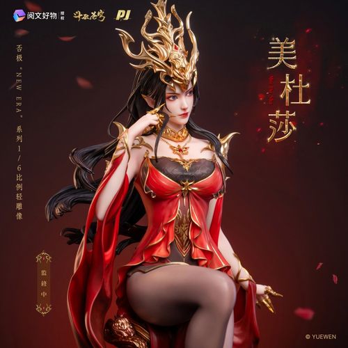 【尾款】阅文好物斗破苍穹否极PJ美杜莎1:6手办桌面摆件玩偶