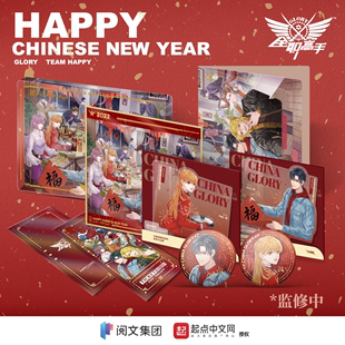 阅文好物兑喵喵全职高手兴欣 周边 预售 新年系列色纸立牌正版