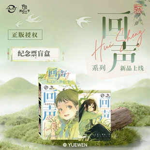 【阅文好物】一人之下 回声系列纪念票挂件色纸吧唧徽章谷子盲盒