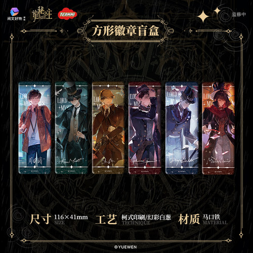 【阅文好物】诡秘之主 雨季系列徽章亚克力砖冰箱贴拍立得明信片
