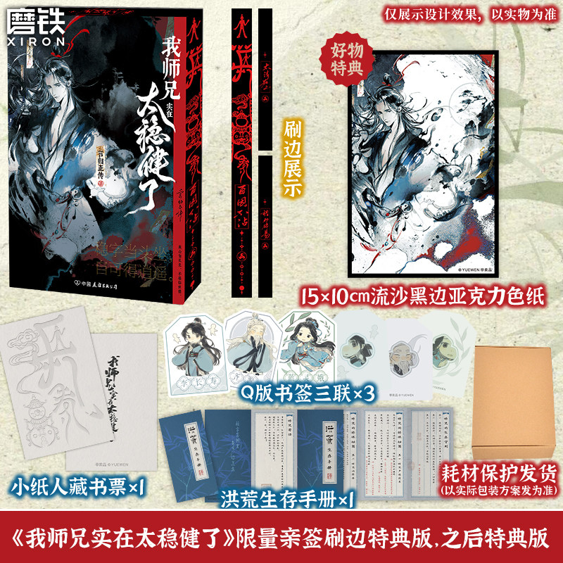 作者亲签特典版修仙玄幻文学