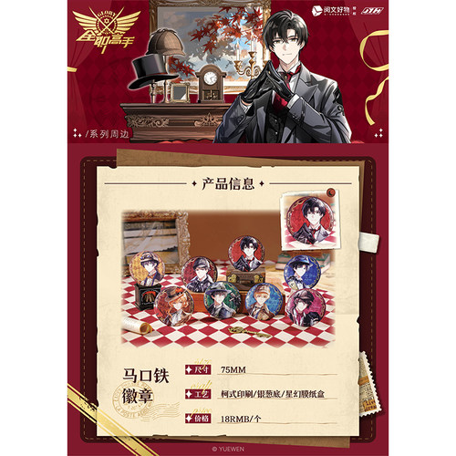 【阅文好物】全职高手 迷雾序曲75MM双闪徽章叶修周边吧唧悦木