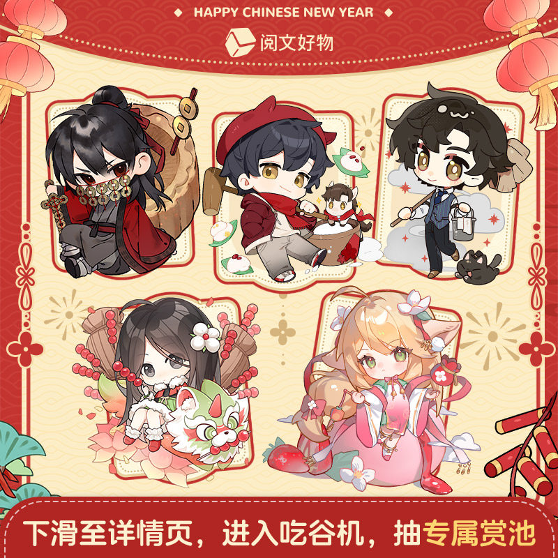 【阅文好物】26年新春 贺午迎新徽章拍立得印章全职高手诡秘之主