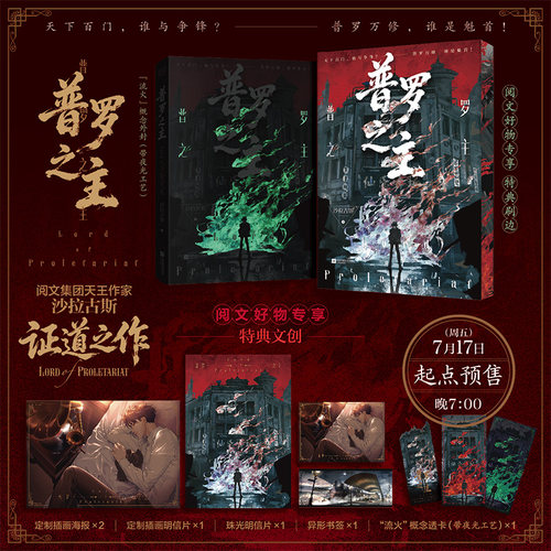 【阅文好物】普罗之主实体书亲签小说图书籍起点沙拉古斯